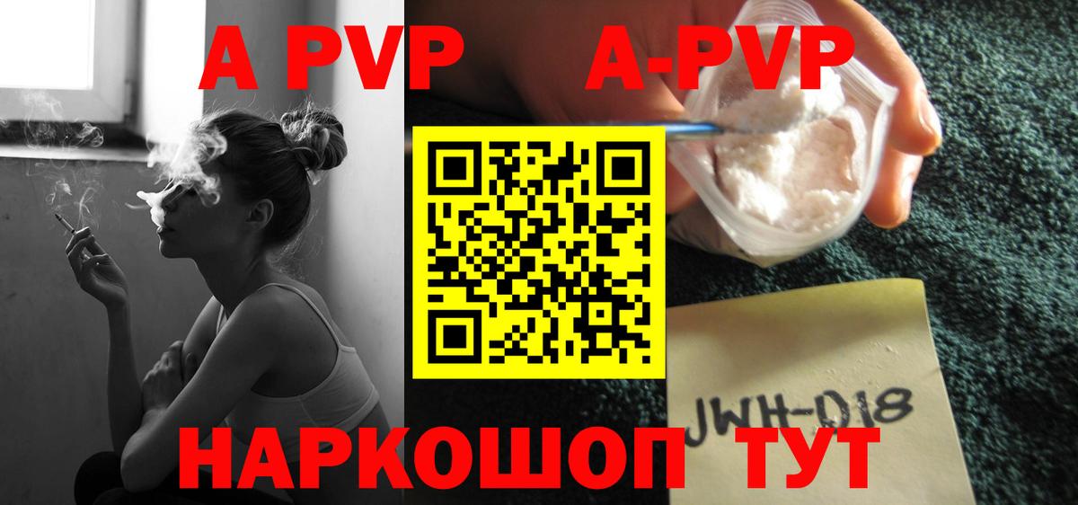 A-PVP Crystall Владивосток