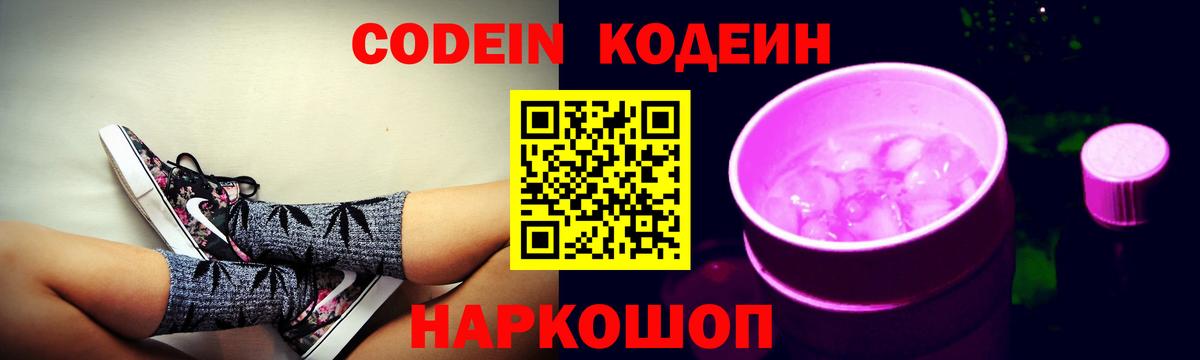 где продают   Вход с VPN  Владивосток  Кодеин Purple Drank 