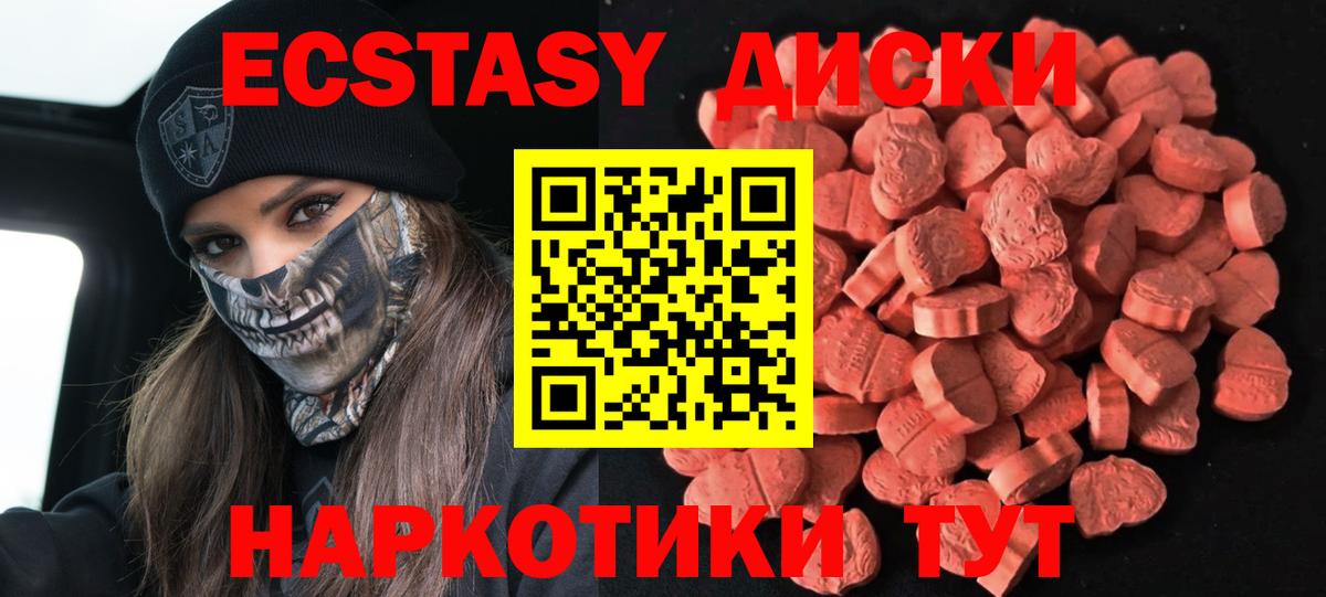 ЭКСТАЗИ 280 MDMA Владивосток