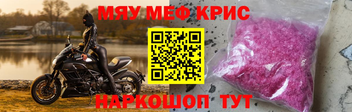 Меф  МЯУ-МЯУ  Вход с VPN  Владивосток  МЕФ мяу мяу  МЯУ-МЯУ 4 MMC 